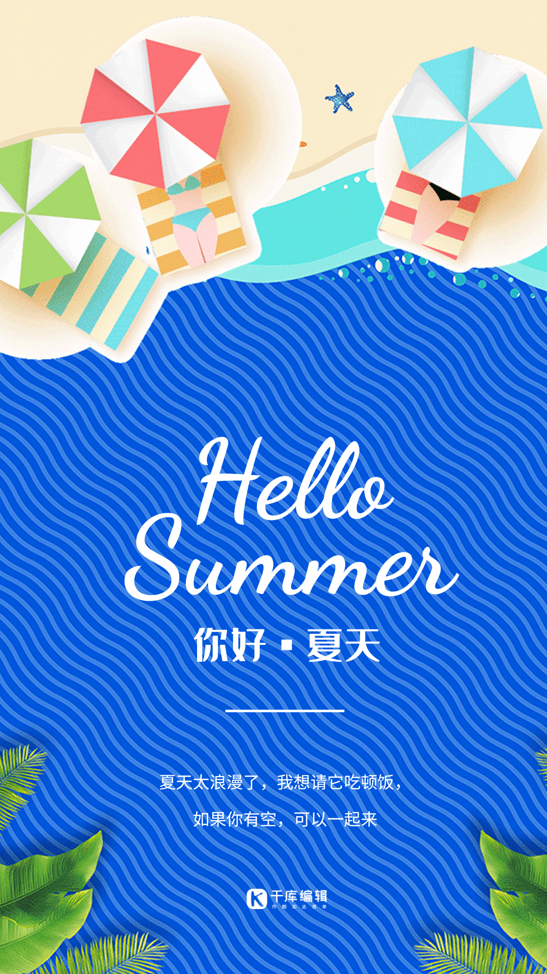 夏天你好 蓝色创意海报图片素材-夏天你好 蓝色创意海报模板在线设计