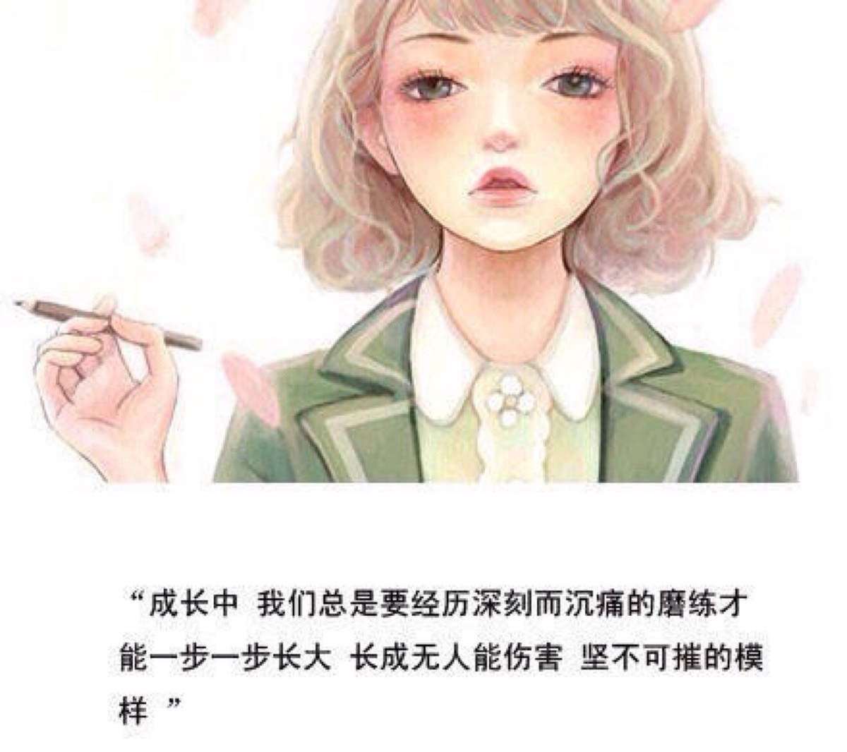 【成长中我们总要经历深刻而沉痛的磨练才能一步一步长大 长成无人能