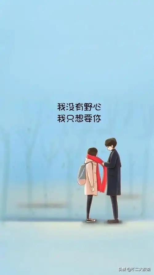 表白图片隐藏我喜欢你的句子的简单介绍