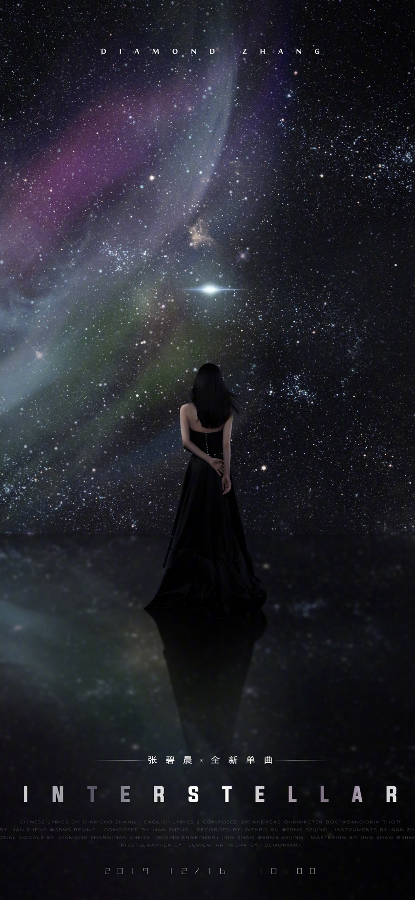张碧晨背影星空3k全面屏手机壁纸