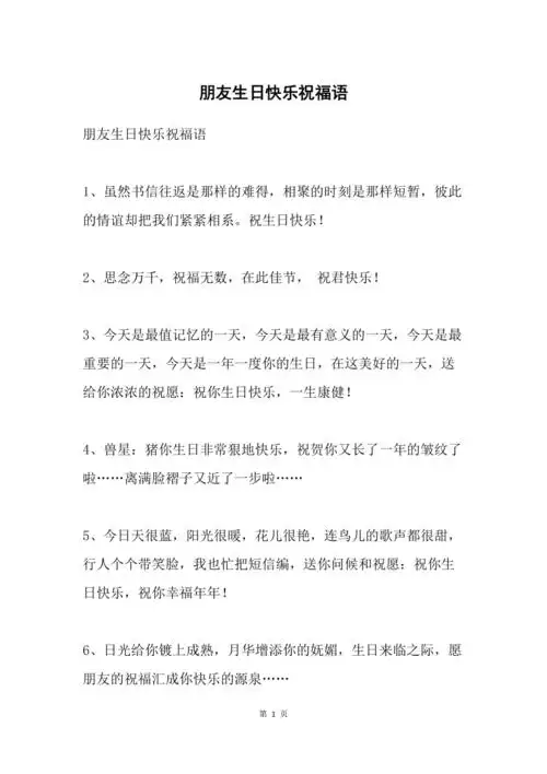 朋友生日快乐祝福语1