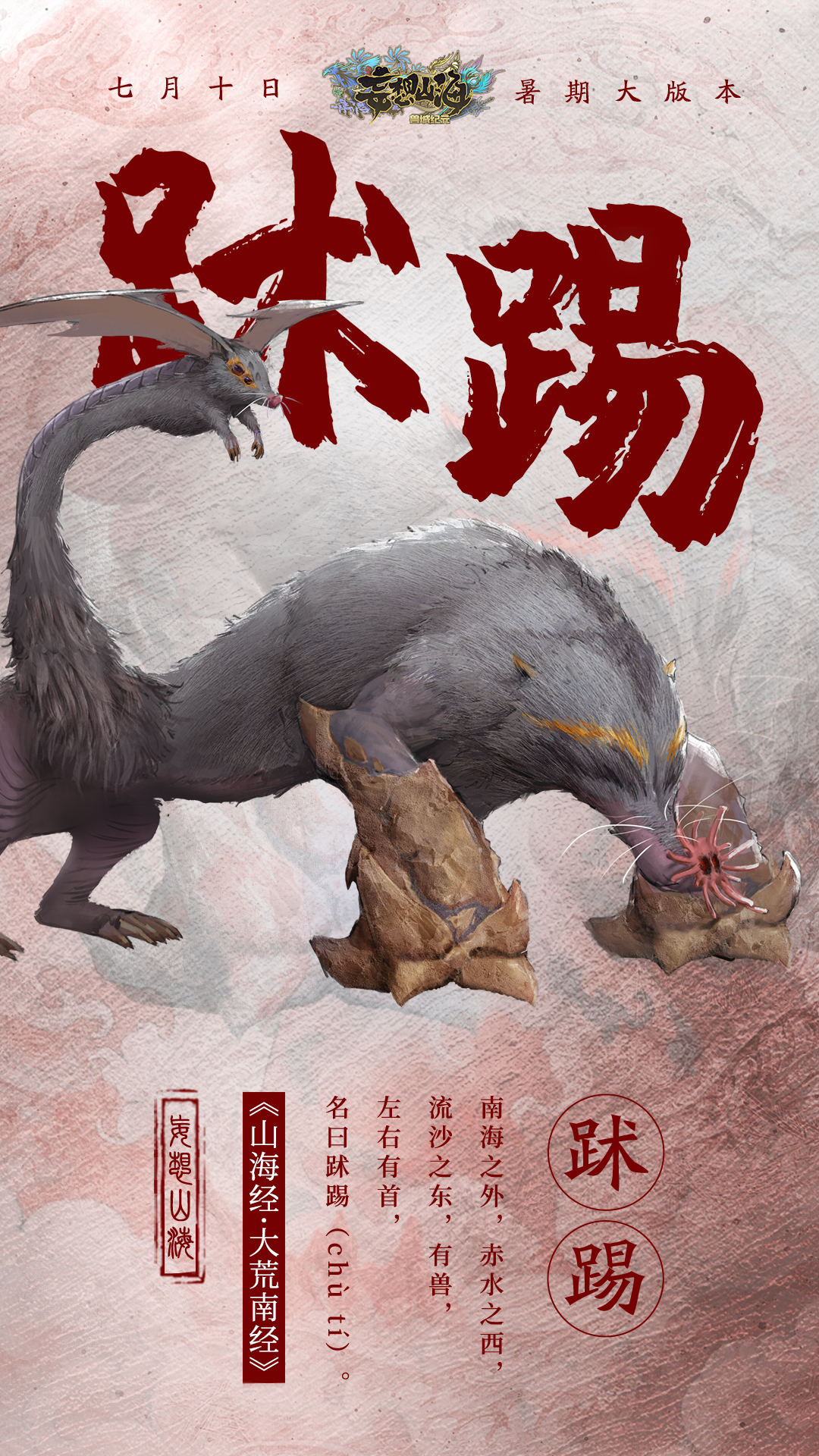 妄想山海手游官网