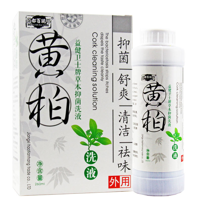 拍3发4药都百瑞祥黄柏抗菌洗液260ml抑菌抗菌清洁祛味