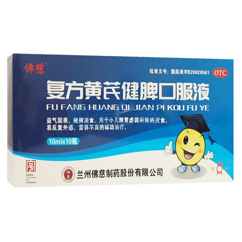 复方黄芪健脾口服液