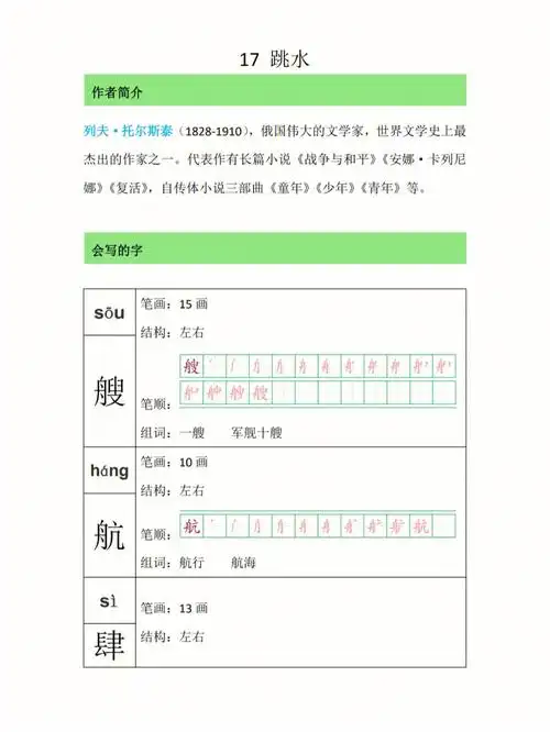 课文预习五下17跳水