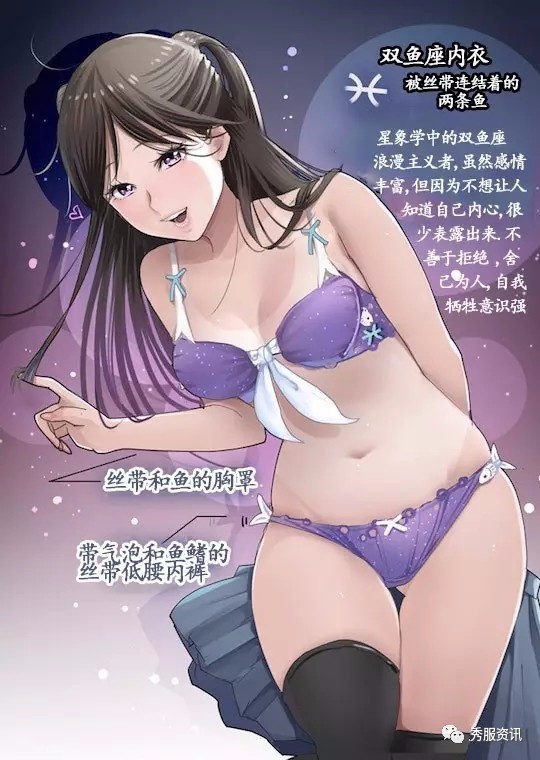 十二星座与内衣,这可能是最污的版本了……(竟然还有真人版!