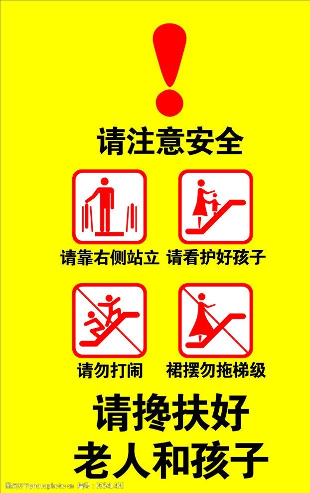 扶梯安全标语图片