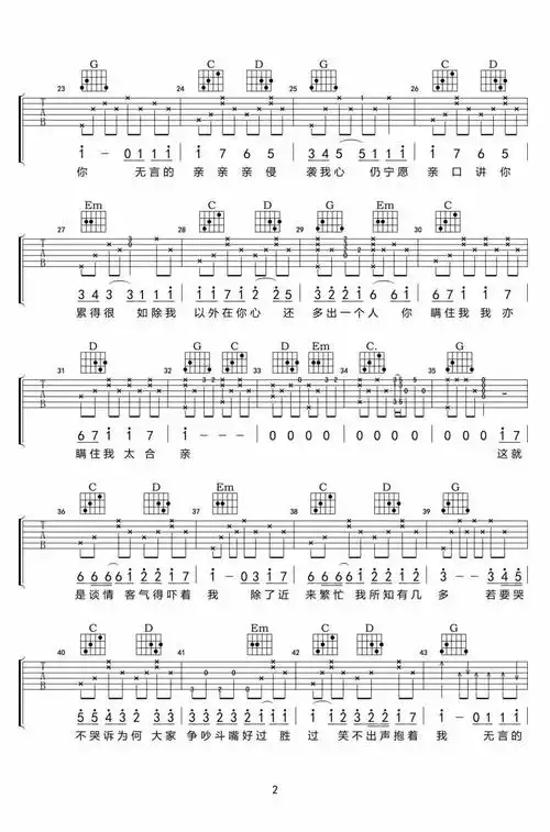 你瞒我瞒吉他谱g调陈柏宇