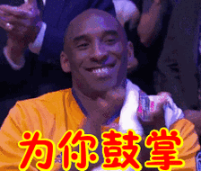 为你鼓掌表情包动态gif表情图片 - 找表情上表情家