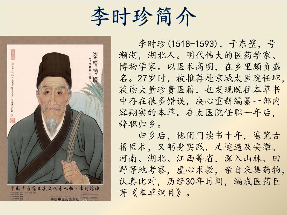 李时珍夜宿古寺.pptx