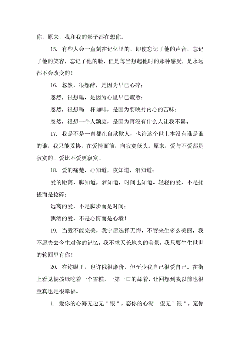 分手后情人节祝福语doc11页