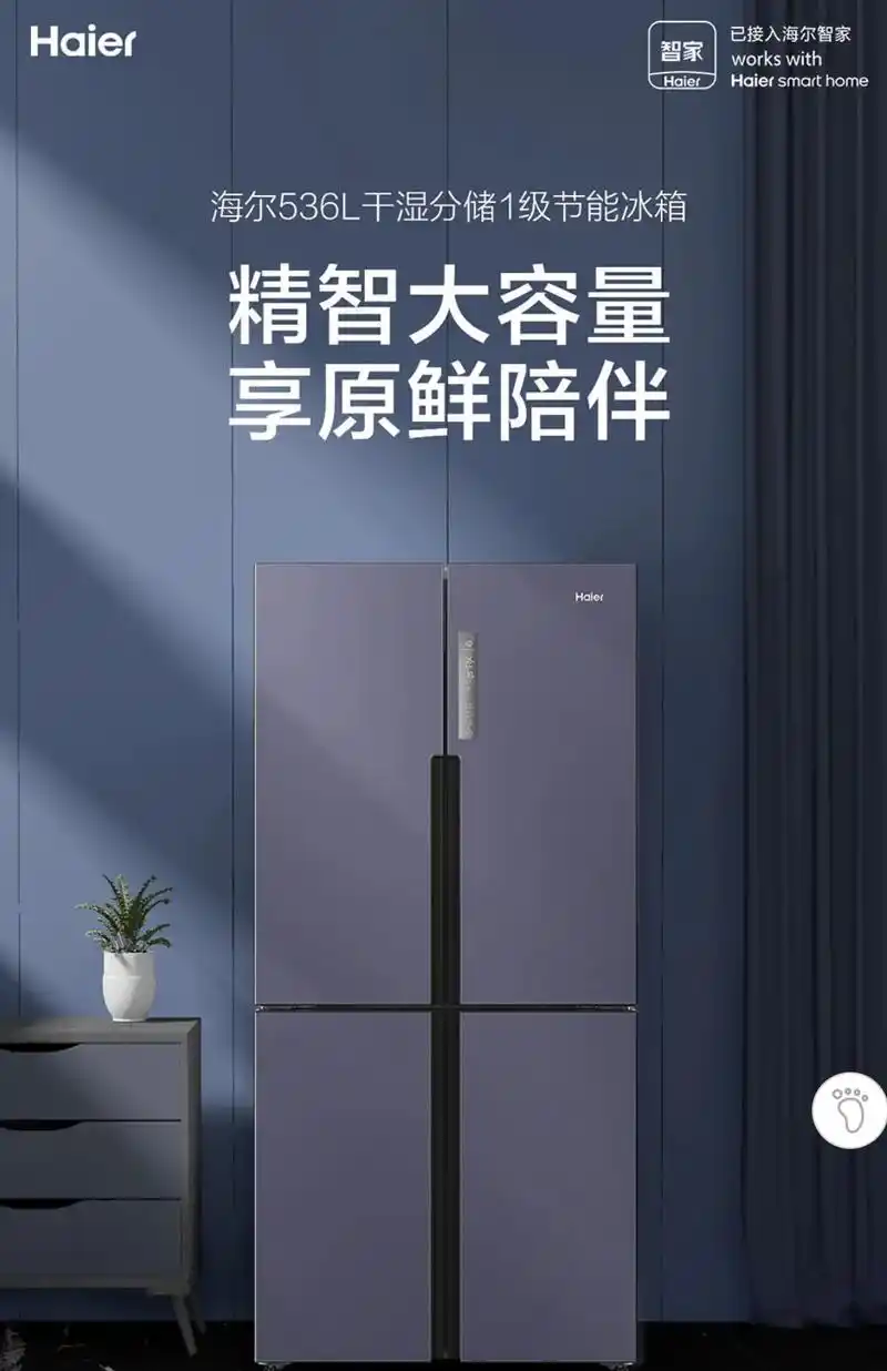 海尔冰箱.海尔 (haier)536升星云紫变频风冷无霜十字 - 抖音