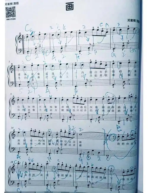 93邓紫棋《画》曲谱全解析78