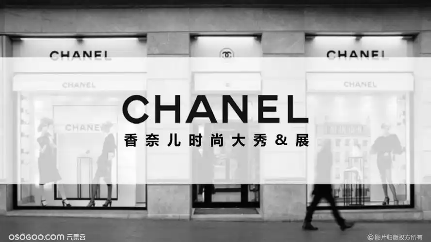 chanel奢侈品 香奈儿时尚展览展示