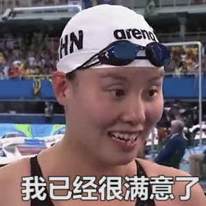 傅园慧:已经是历史最好成绩了, 鬼知道我经历了什么, 有时候我真的