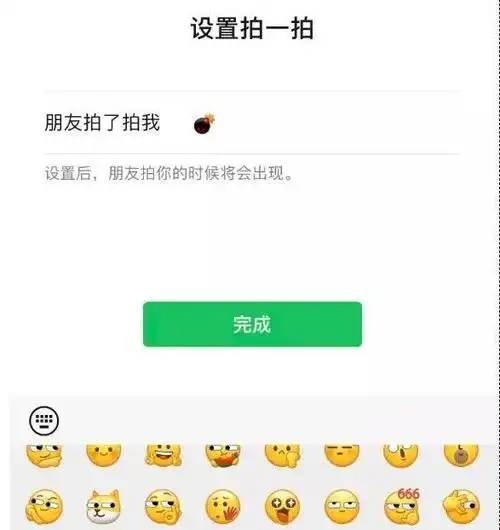 微信拍了拍炸弹怎么设置?拍一拍炸弹表情设置方法