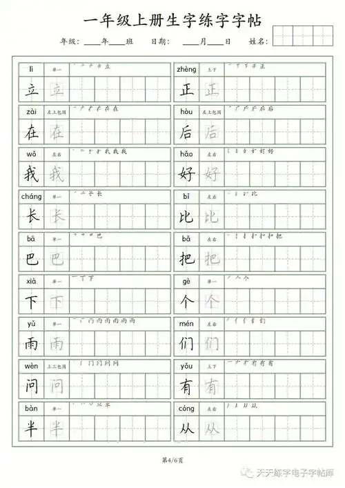 一年级生字简单版