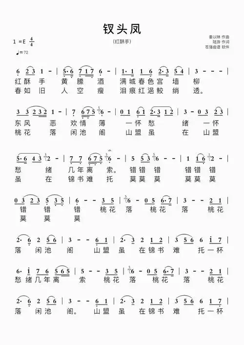 钗头凤简谱视唱第1页