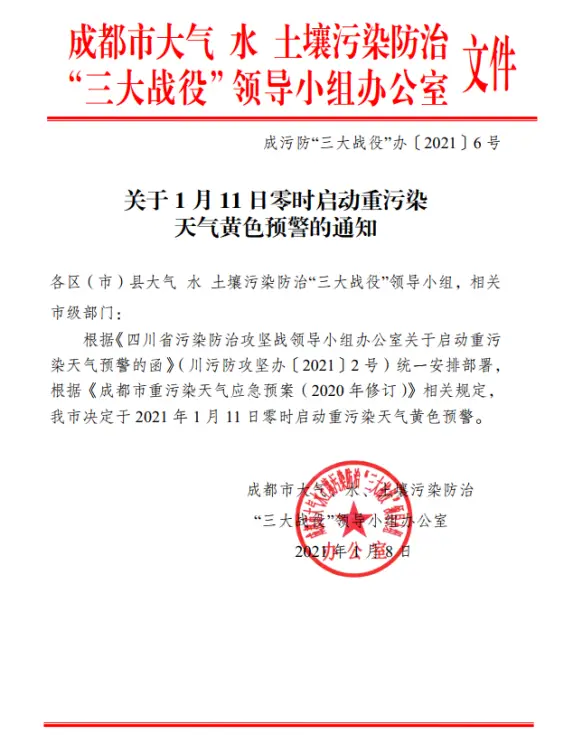 今年首个重污染天气黄色预警,1月11日零时起,成都限行有变.