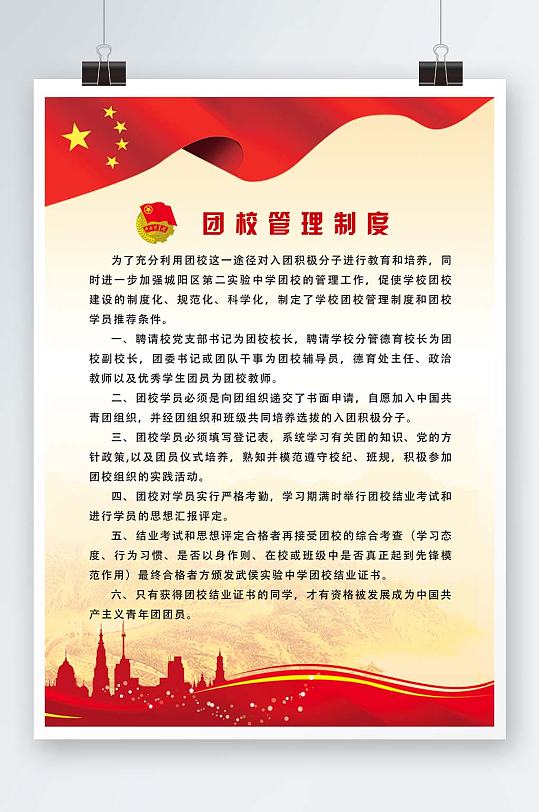 红色团校管理制度