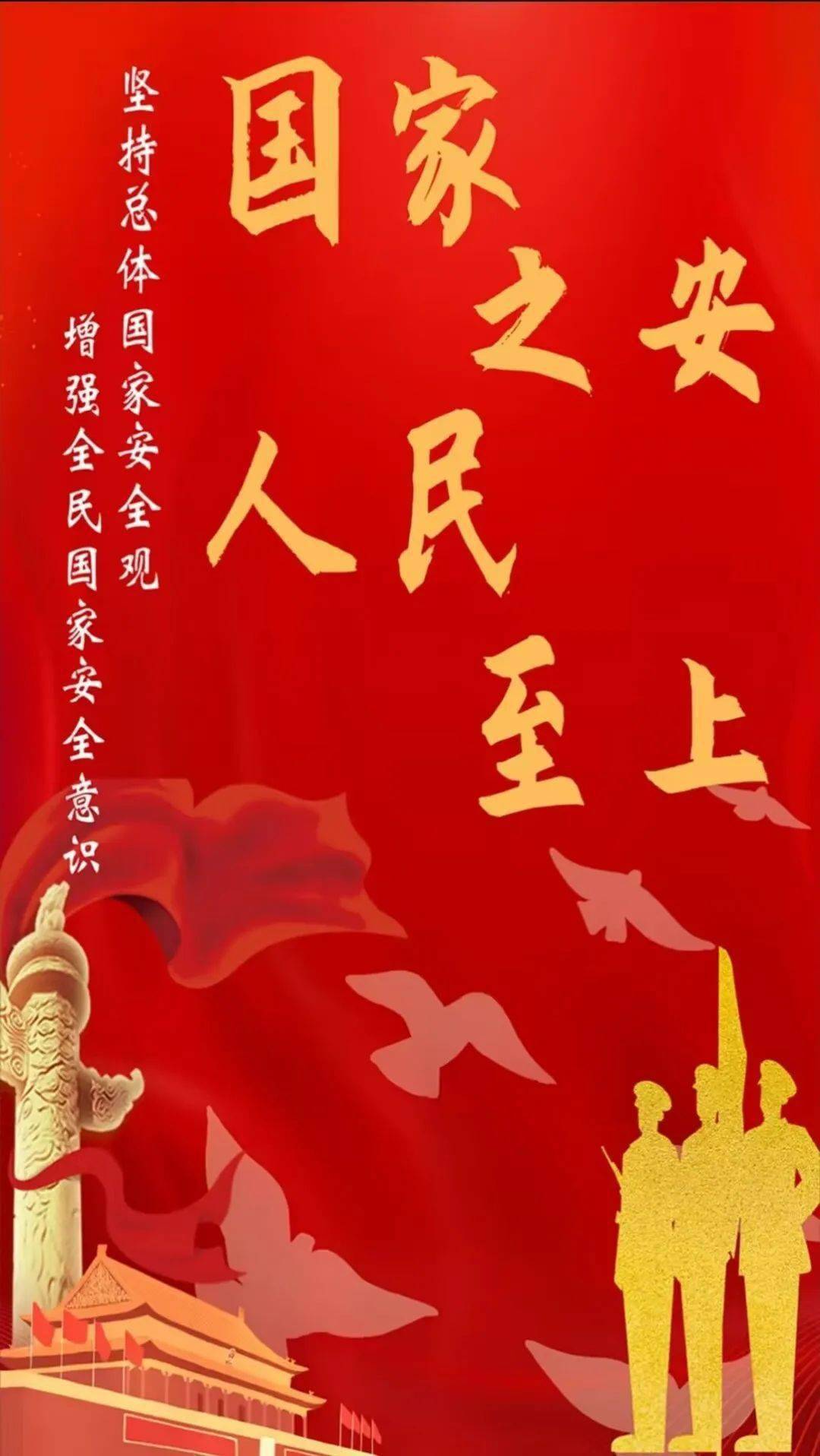 "筑起人民防线,维护国家安全" 海报设计优秀作品_活动_宣传_国家安全