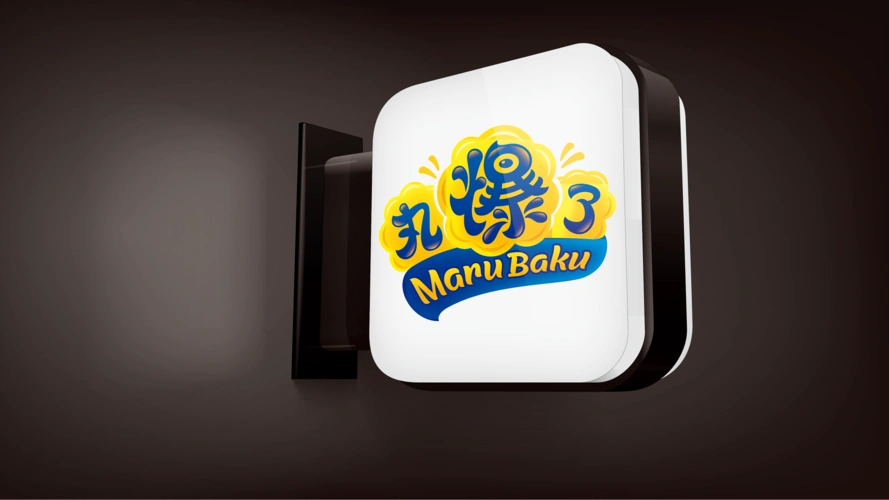 熟悉的味道-爆米花logo