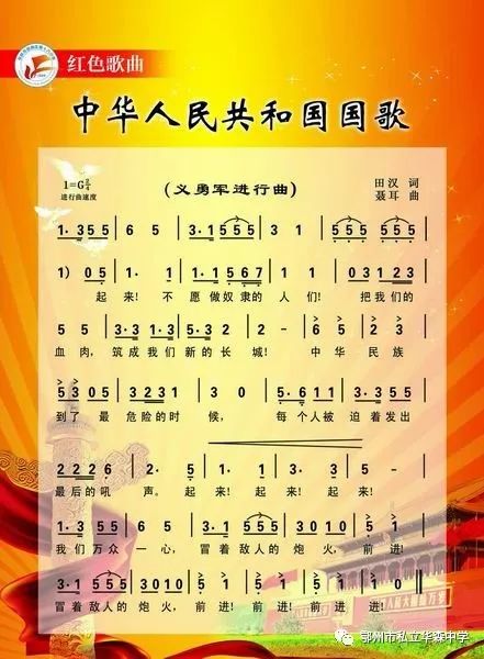 升旗仪式中有奏唱国歌