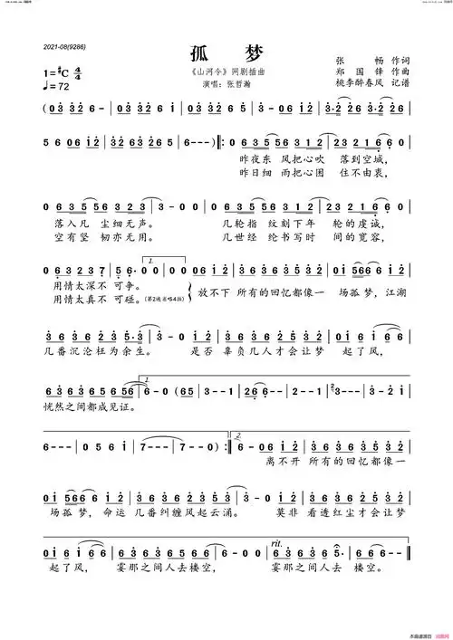 孤梦简谱