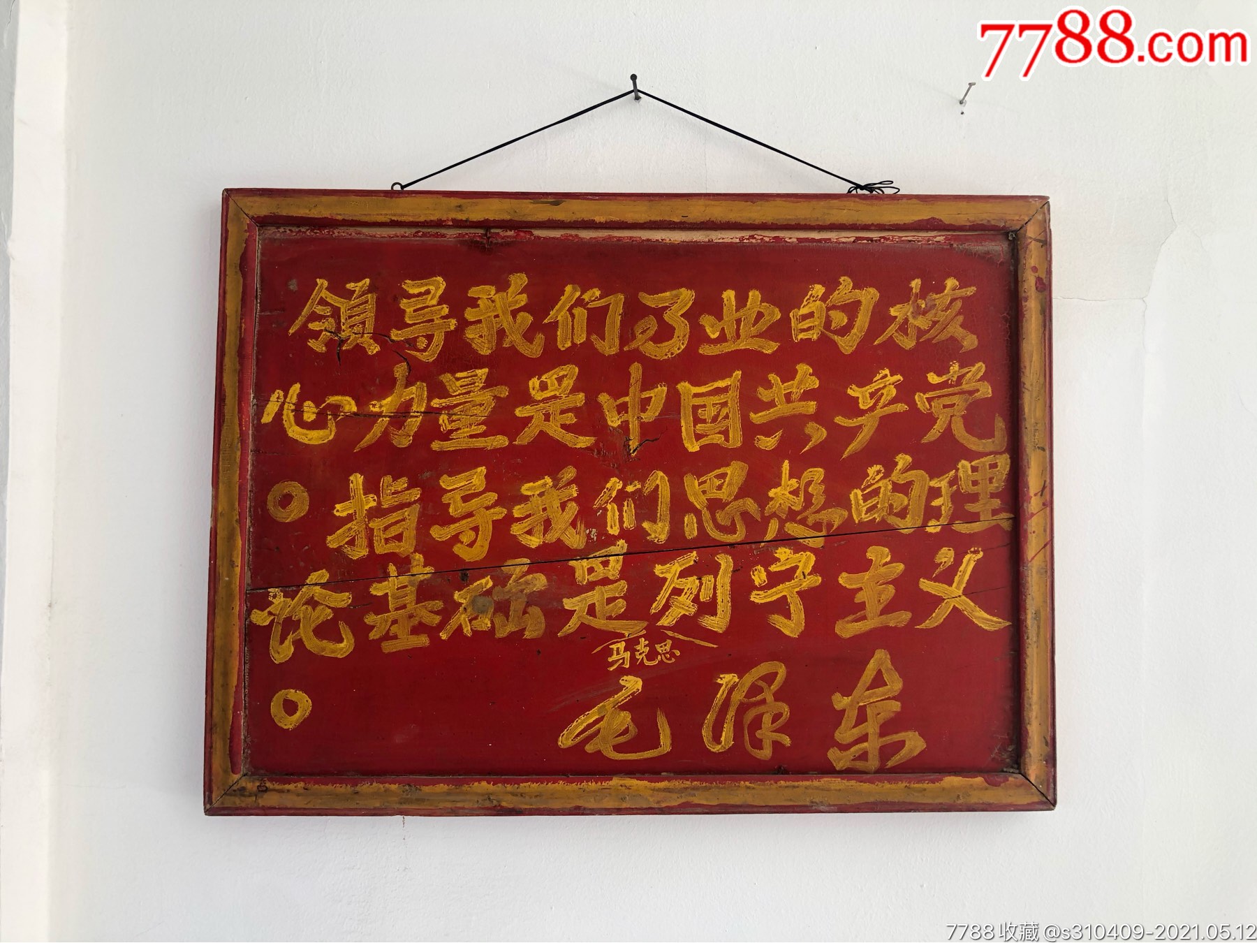 红色文化伟人语录牌匾挂板