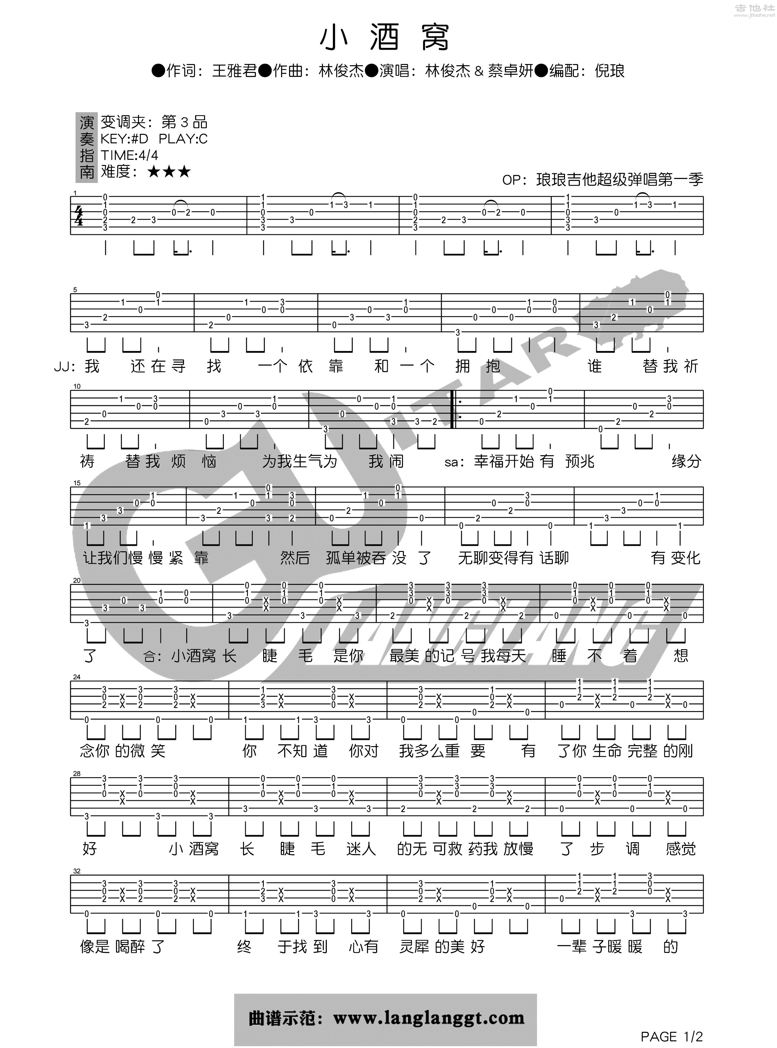 小酒窝吉他谱(图片谱,弹唱)_林俊杰(jj)_小酒窝1.jpg