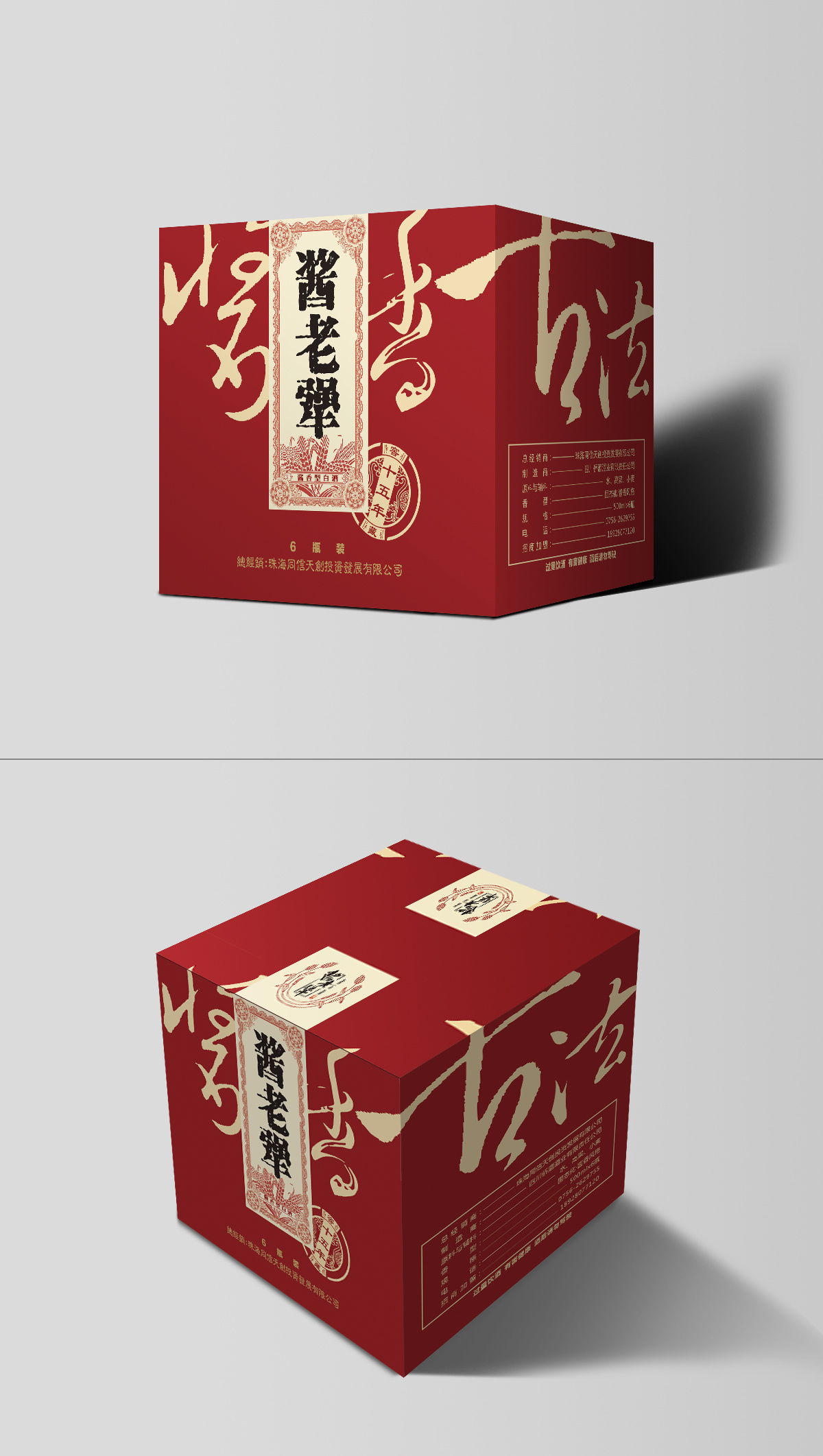 白酒外包装箱设计