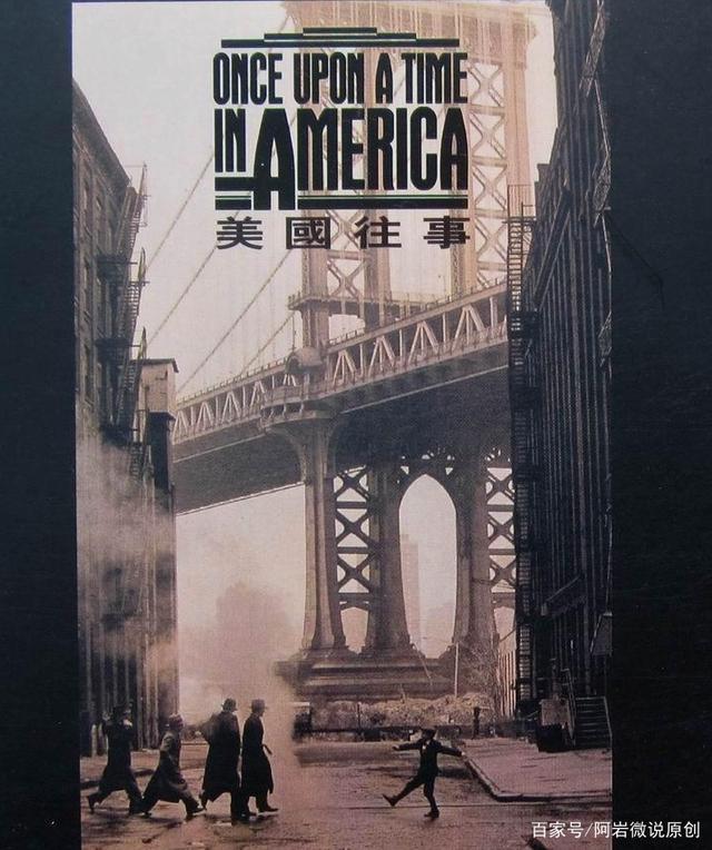 我看电影美国往事
