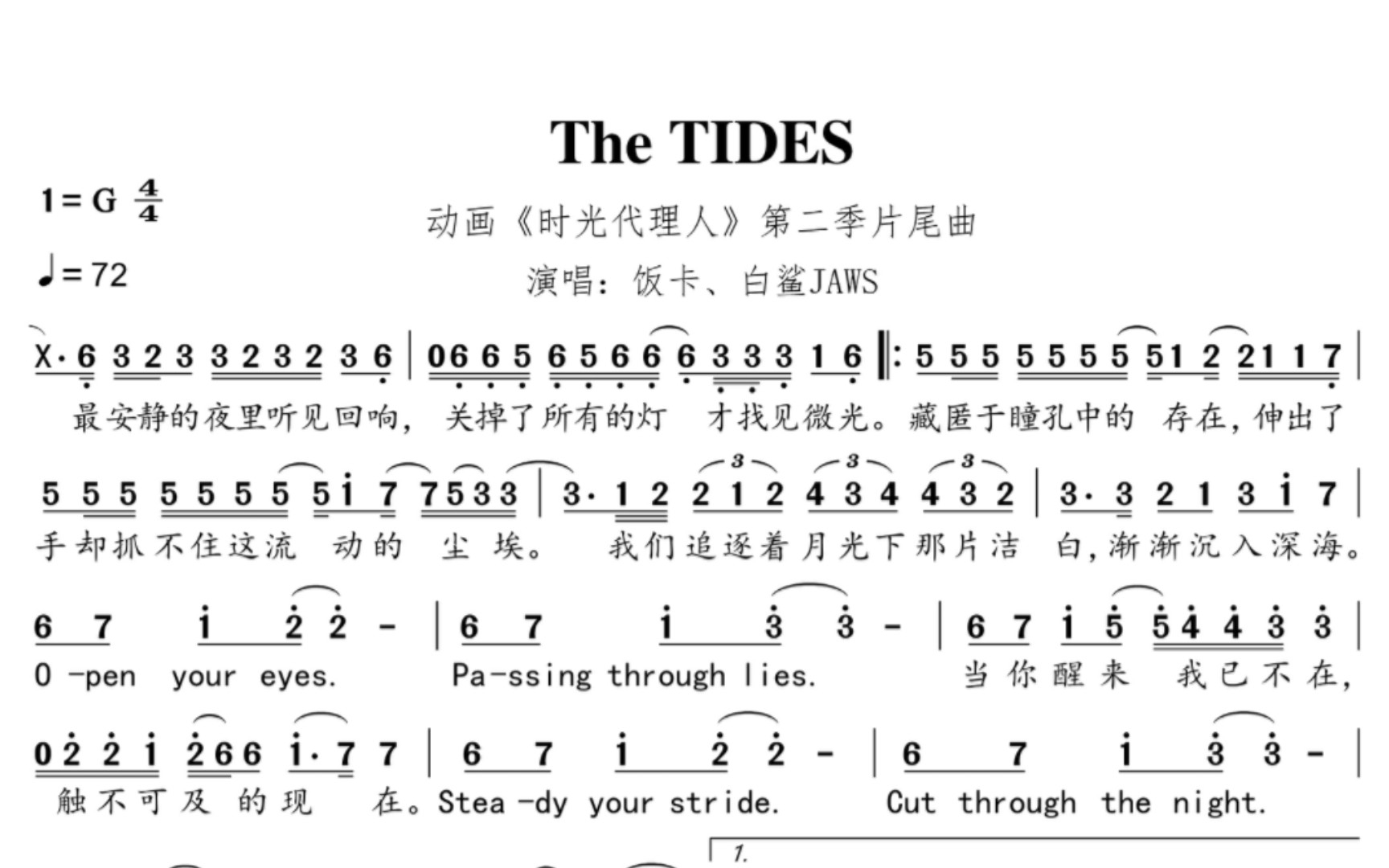 【扒谱】the tides|动画〈时光代理人〉第二季片尾曲-俺是显化大师