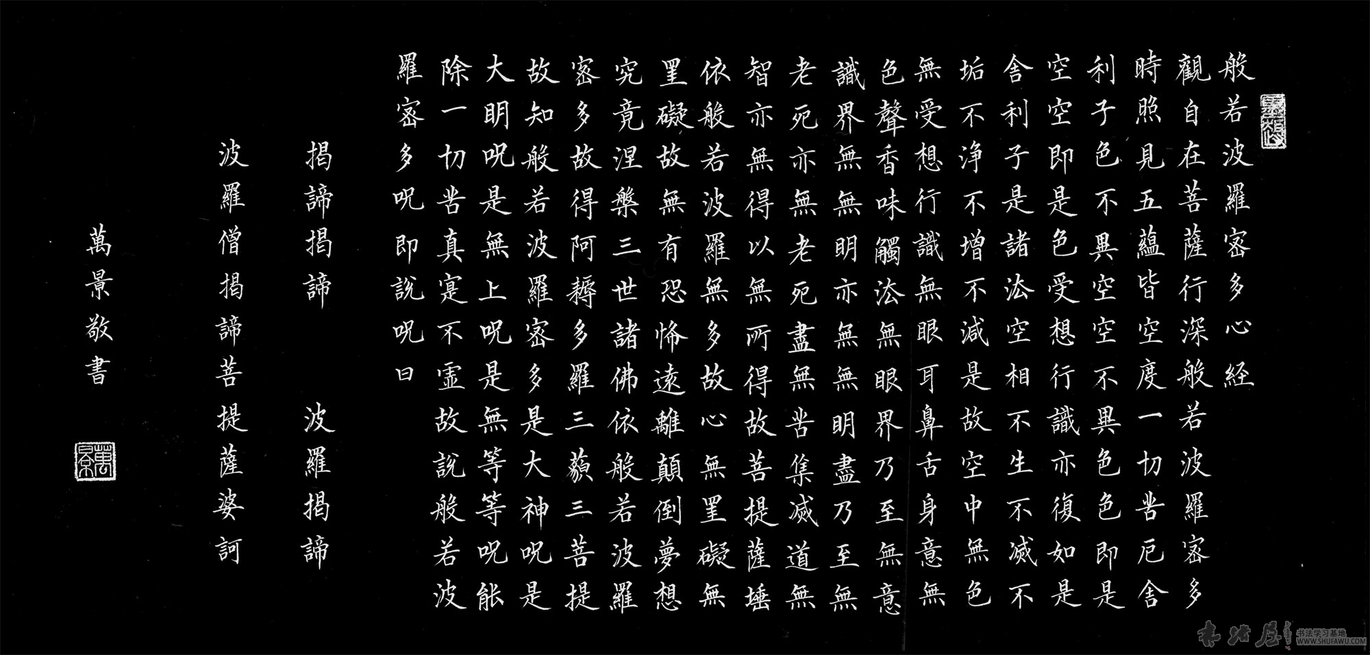 小楷心经 - 砖头版 - 书法屋 - powered by discuz!