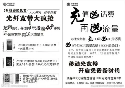 移动黑白设计图__dm宣传单_广告设计_设计图库_昵图网nipic.com