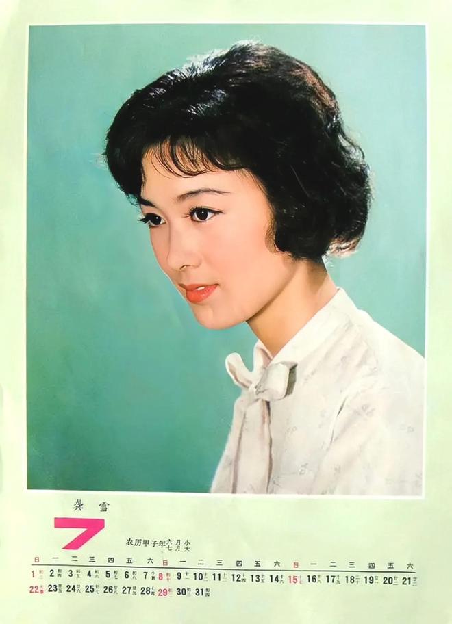 1984年挂历老照片_电影_丛珊_剧照