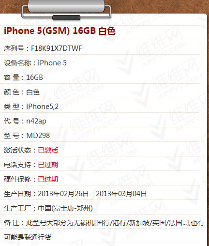 苹果手机序列号查询.苹果5.f18k91x7dtwf. 是什么