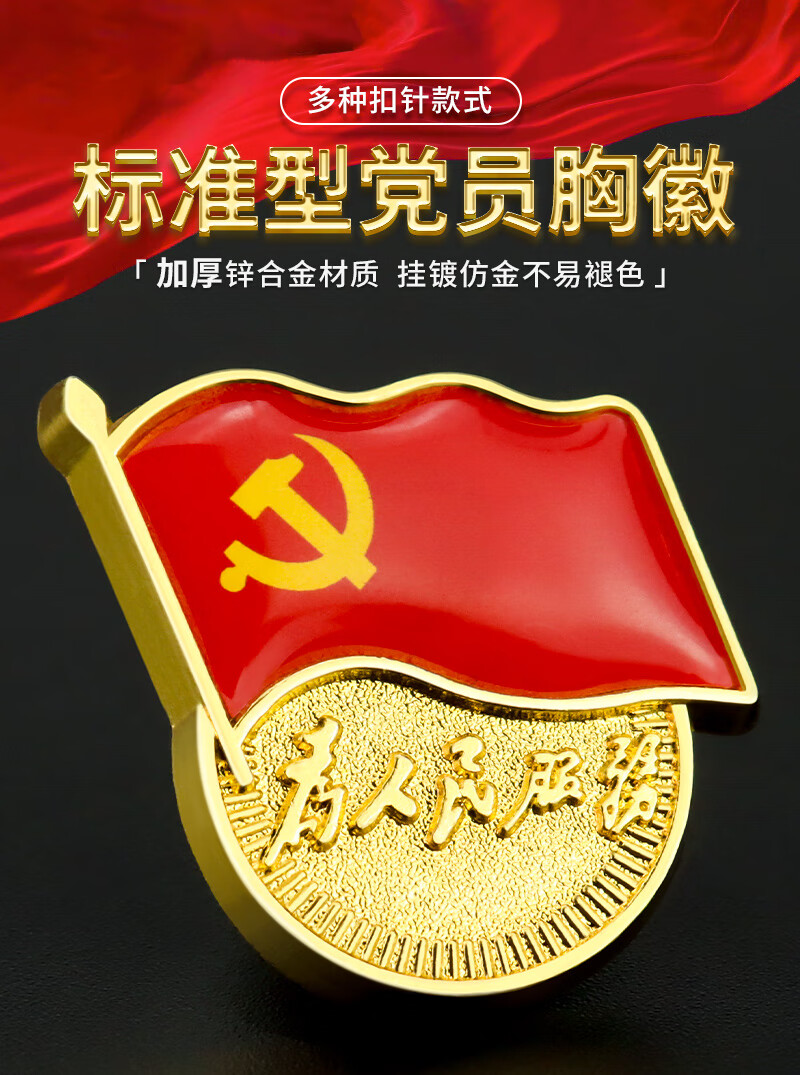2022年新版30倍强磁党徽党员徽章胸章党徽胸徽不掉色单枚标准型胸针章