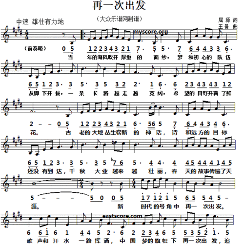 当代歌曲 再一次出发 歌谱 简谱,五线谱