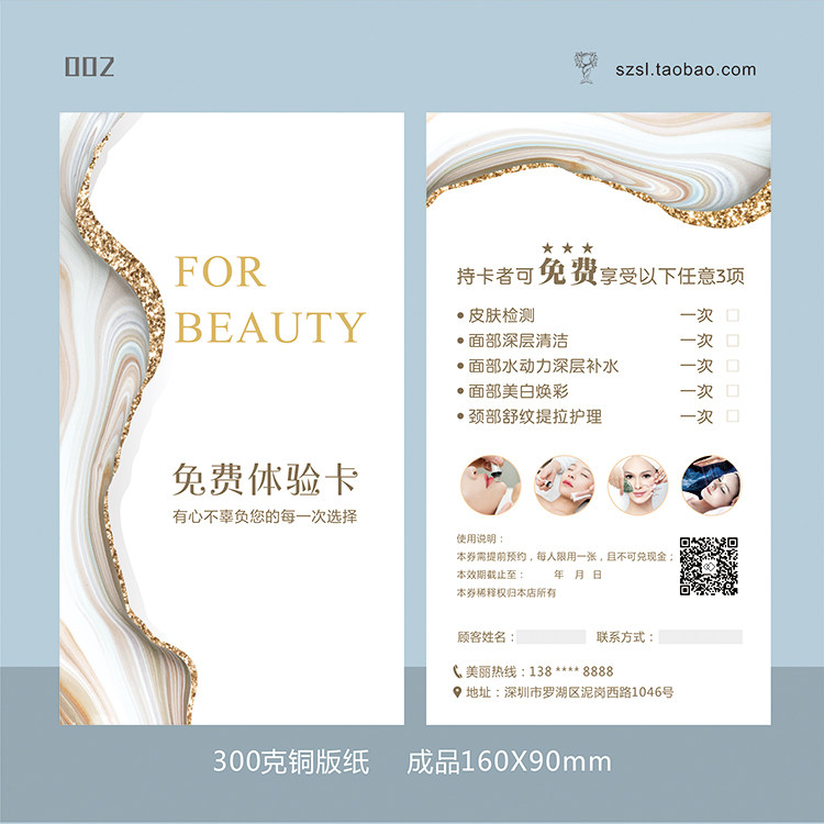 简约大气皮肤管理美容美甲美睫闺蜜亲友代金券体验卷抵用券拓客卡