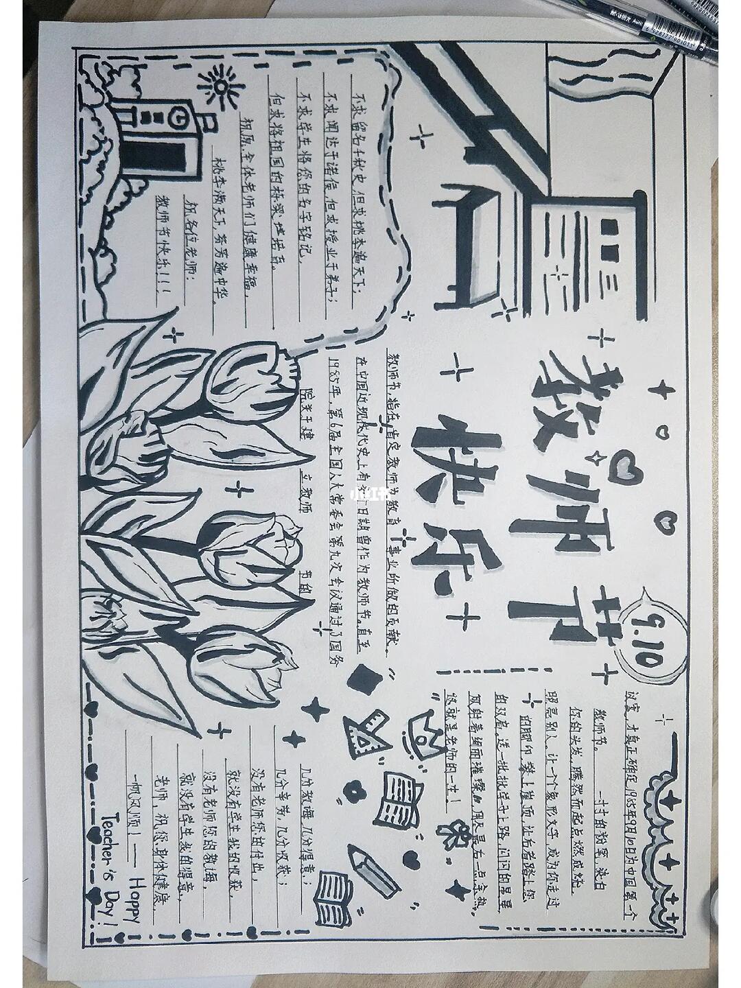 教师节手抄报