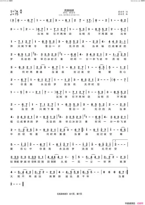 流浪地球简谱-蒙面哥演唱-杏花弦外雨曲谱1