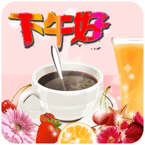 问候亲友四月二十三下午好!