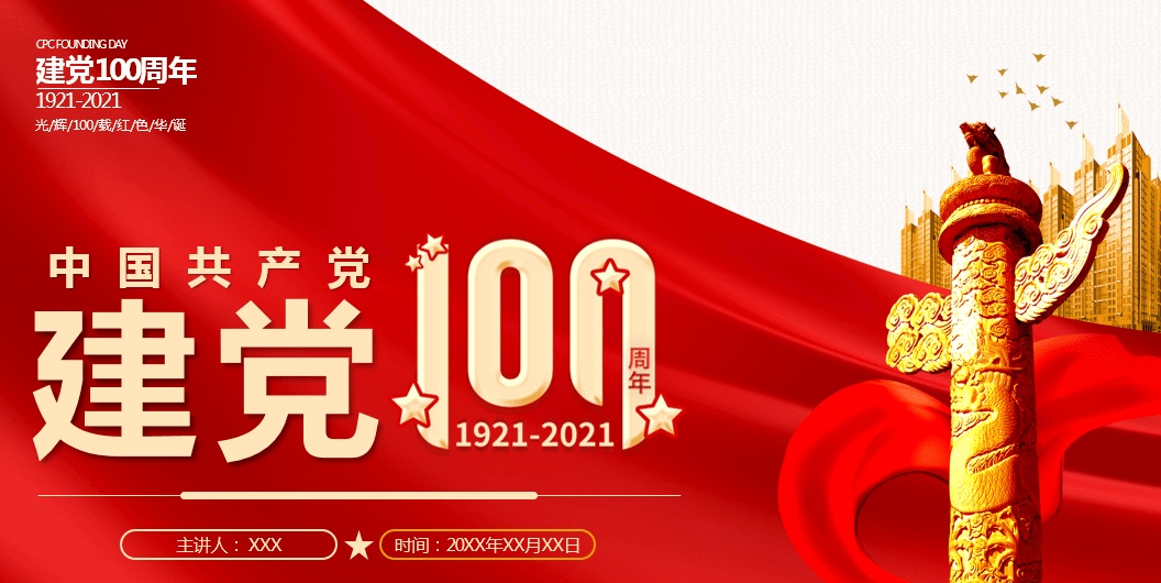 建党100周年党课ppt模板氢元素