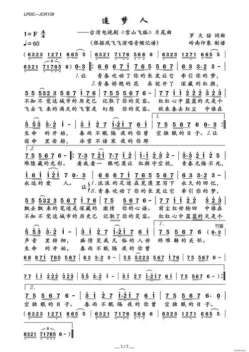歌谱跪求 凡思合唱歌谱追梦人的简谱追梦人简谱 电视剧 雪山飞狐 片尾