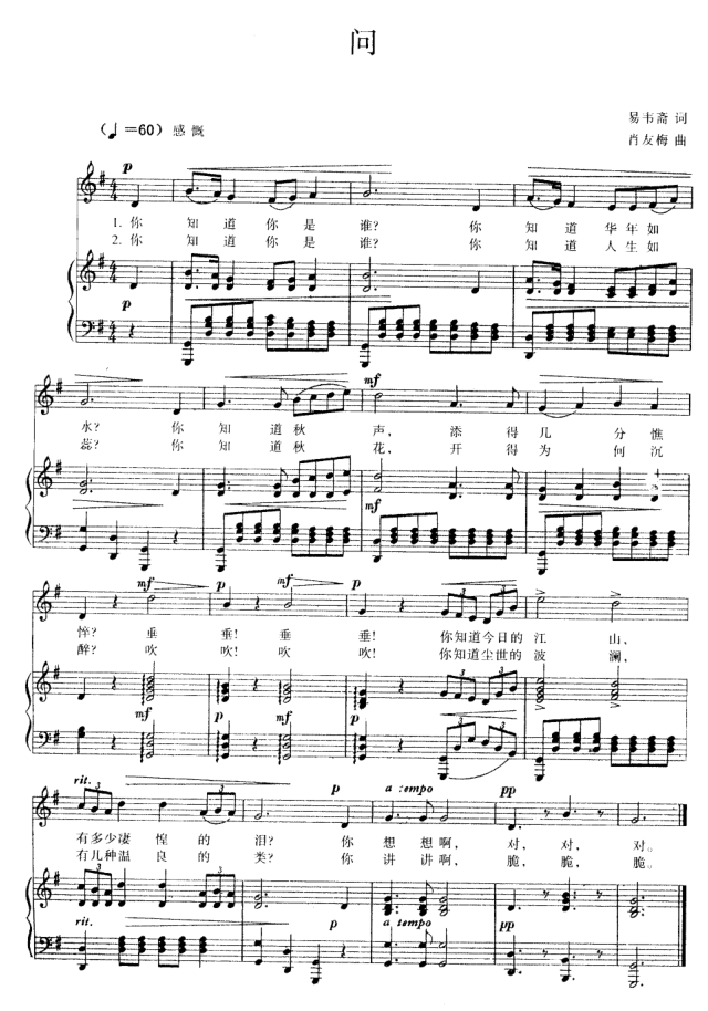 肖友梅作曲《问》民族声乐 钢琴伴奏谱 1p
