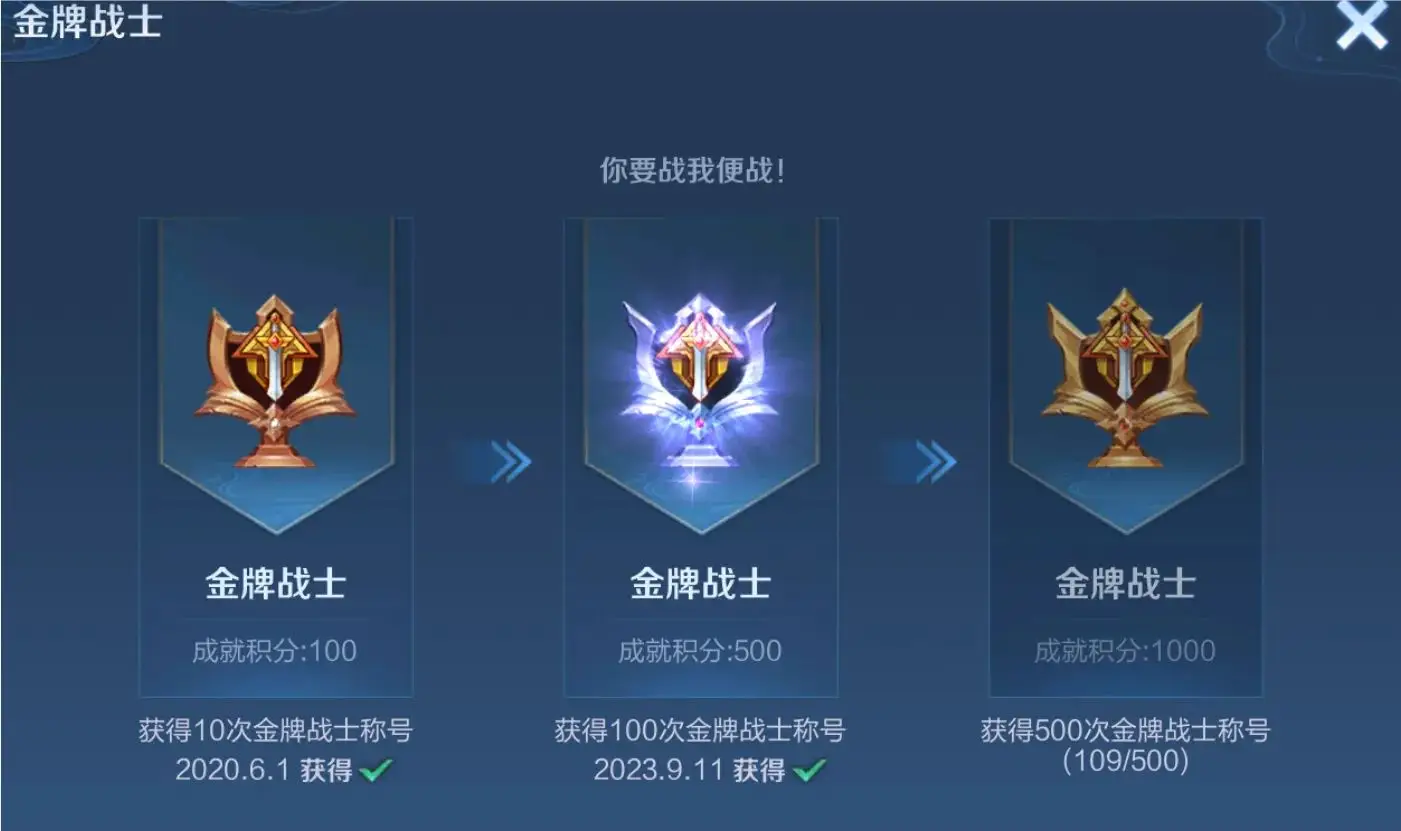 王者荣耀:游戏中共有72个成就,每个成就分为3个等级,难易不一_玩家