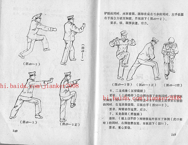 黑龙十八手(图解)