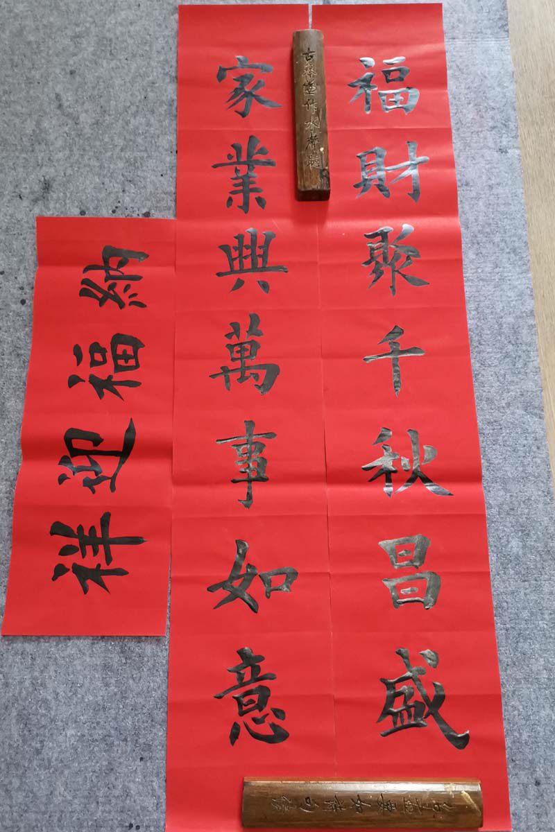 全年红纸手写楷书对联结婚搬家工厂厂矿公司对联