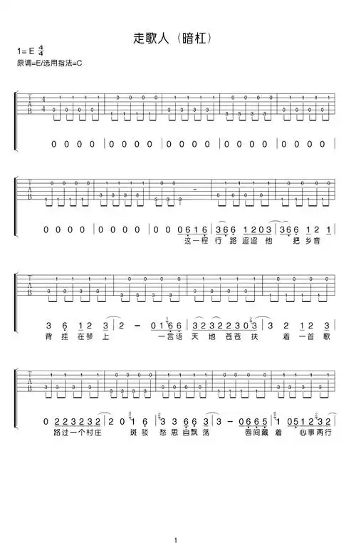 走歌人暗杠吉他谱